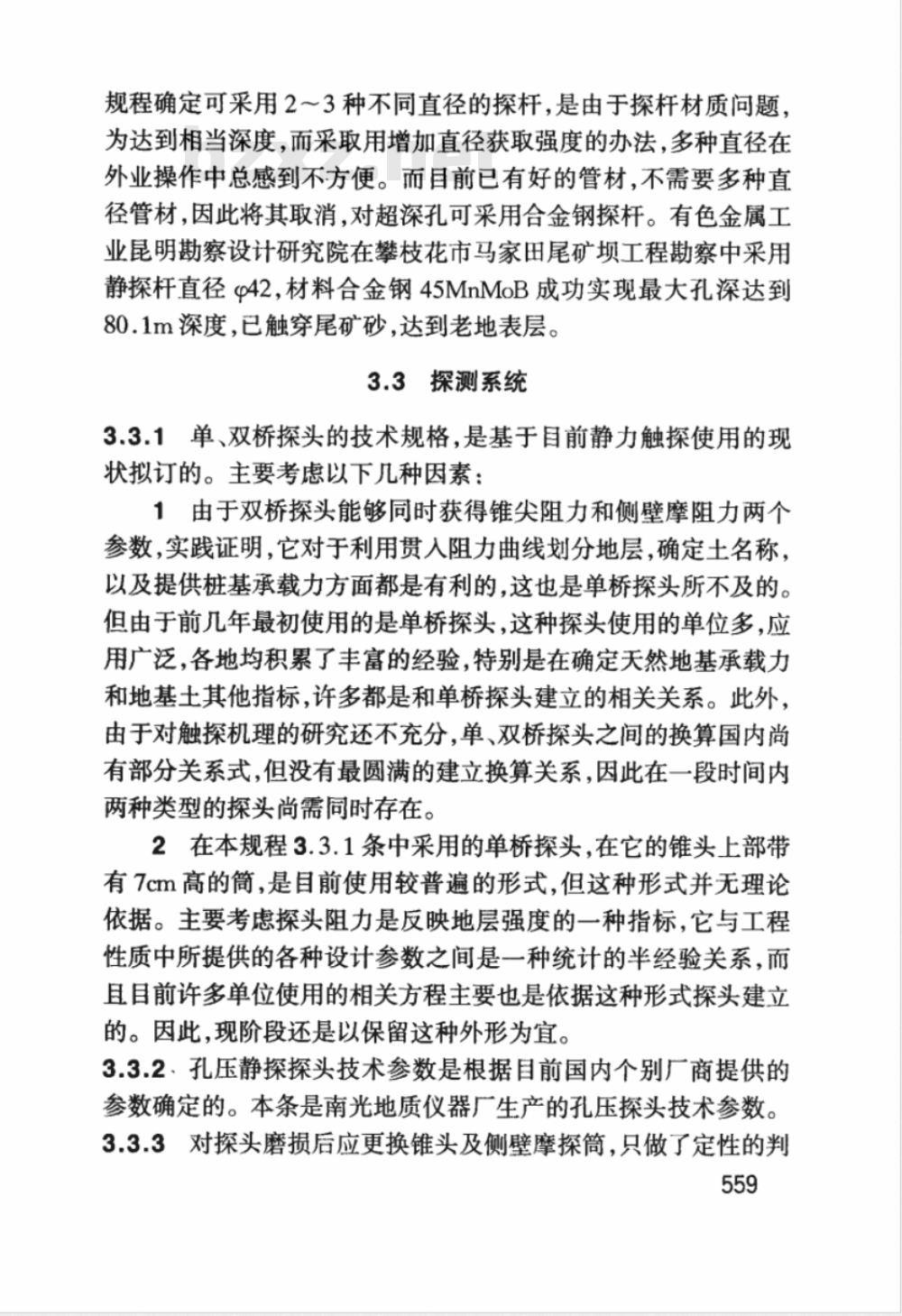 YS 5223-2000 静力触探试验规程(附条文说明)