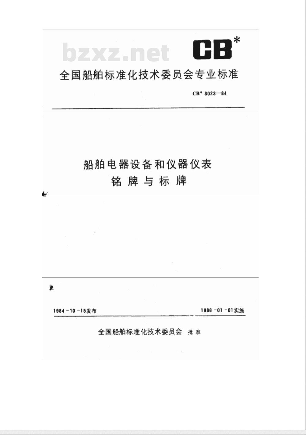 CB 3023-1984 船舶电器设备和仪器仪表铭牌与标牌