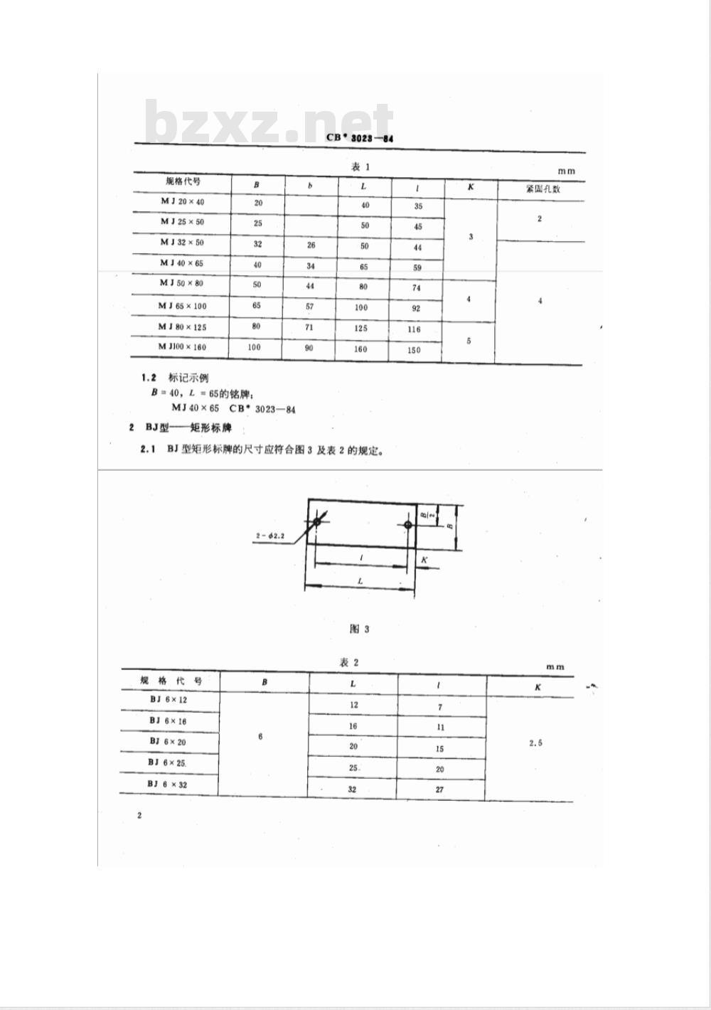 CB 3023-1984 船舶电器设备和仪器仪表铭牌与标牌