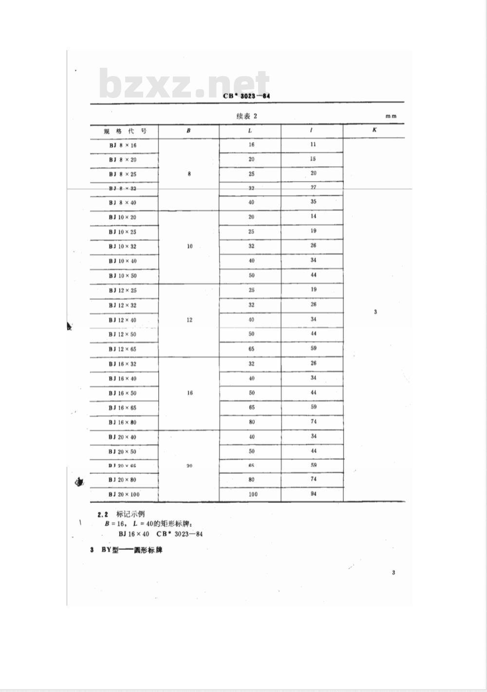 CB 3023-1984 船舶电器设备和仪器仪表铭牌与标牌