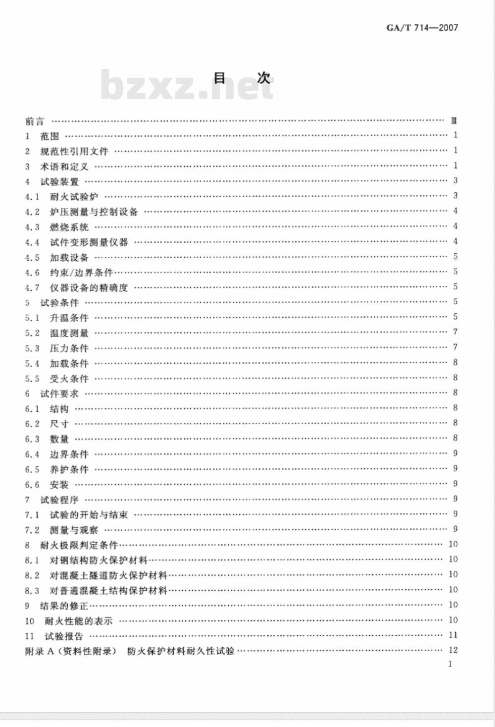 GA/T 714-2007 构件用防火保护材料 快速升温耐火试验方法