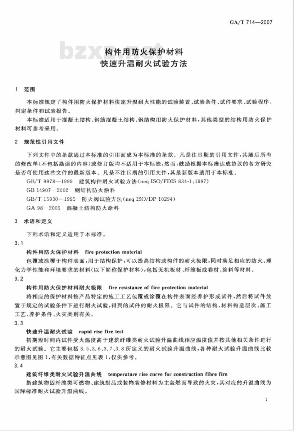 GA/T 714-2007 构件用防火保护材料 快速升温耐火试验方法