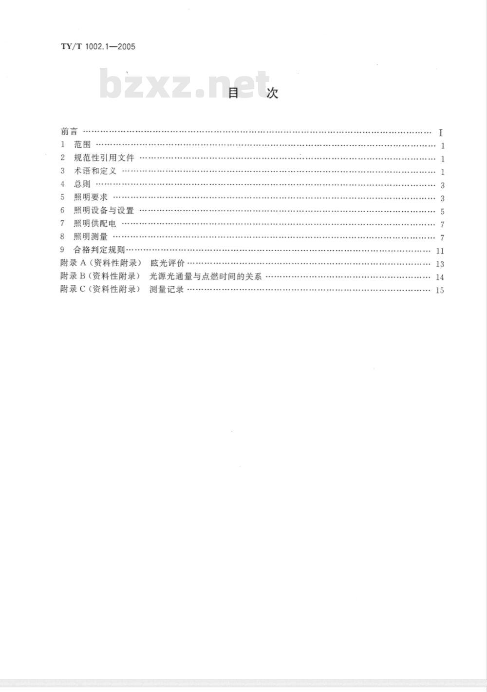 TY/T 1002.1-2005 体育照明使用要求及检验方法第1部分：室外足球场和综合体育场