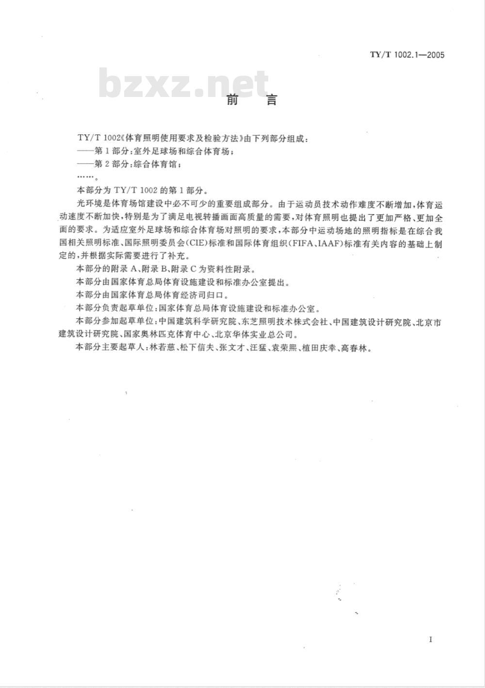TY/T 1002.1-2005 体育照明使用要求及检验方法第1部分：室外足球场和综合体育场
