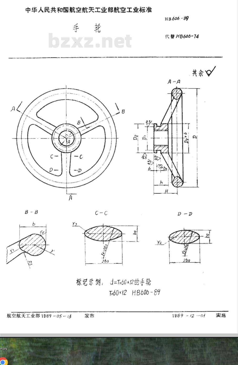 HB 606-1989 手轮