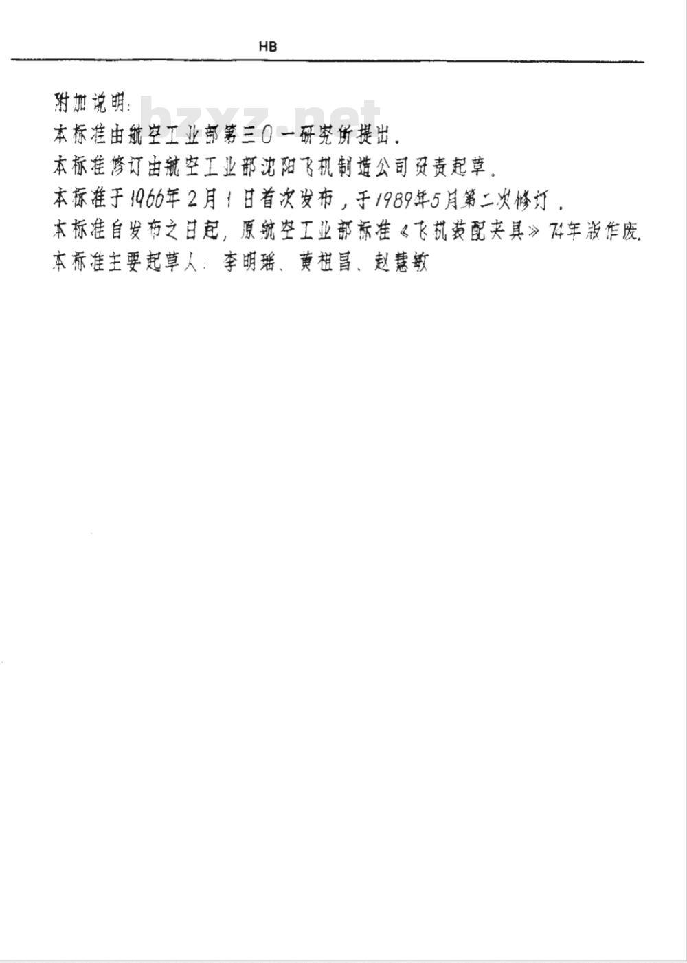 HB 606-1989 手轮