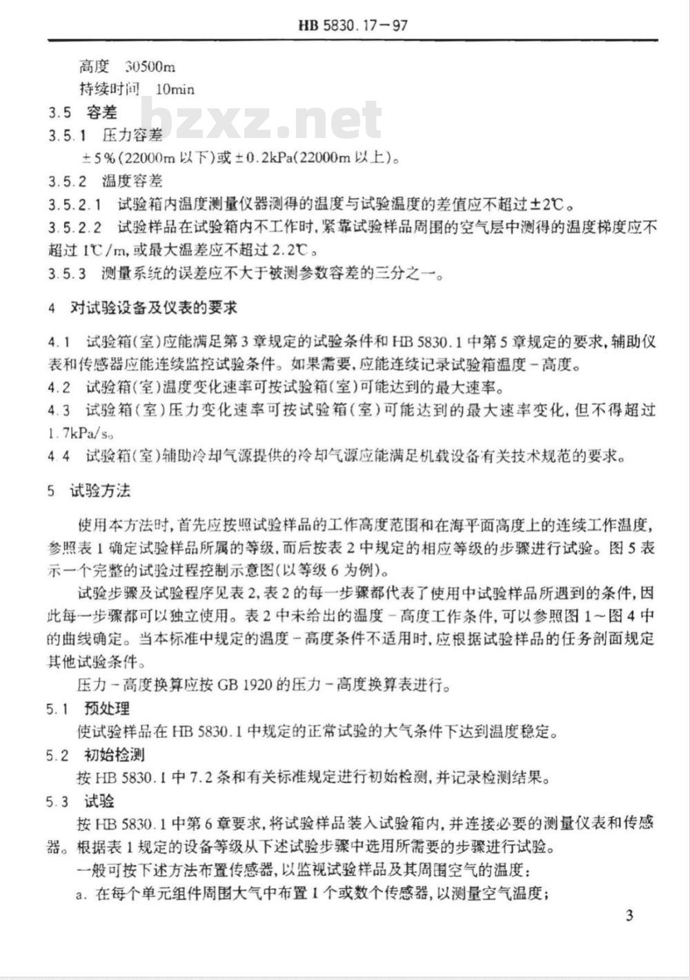 HB 5830.17-1997 机载设备环境条件及试验方法 温度－高度