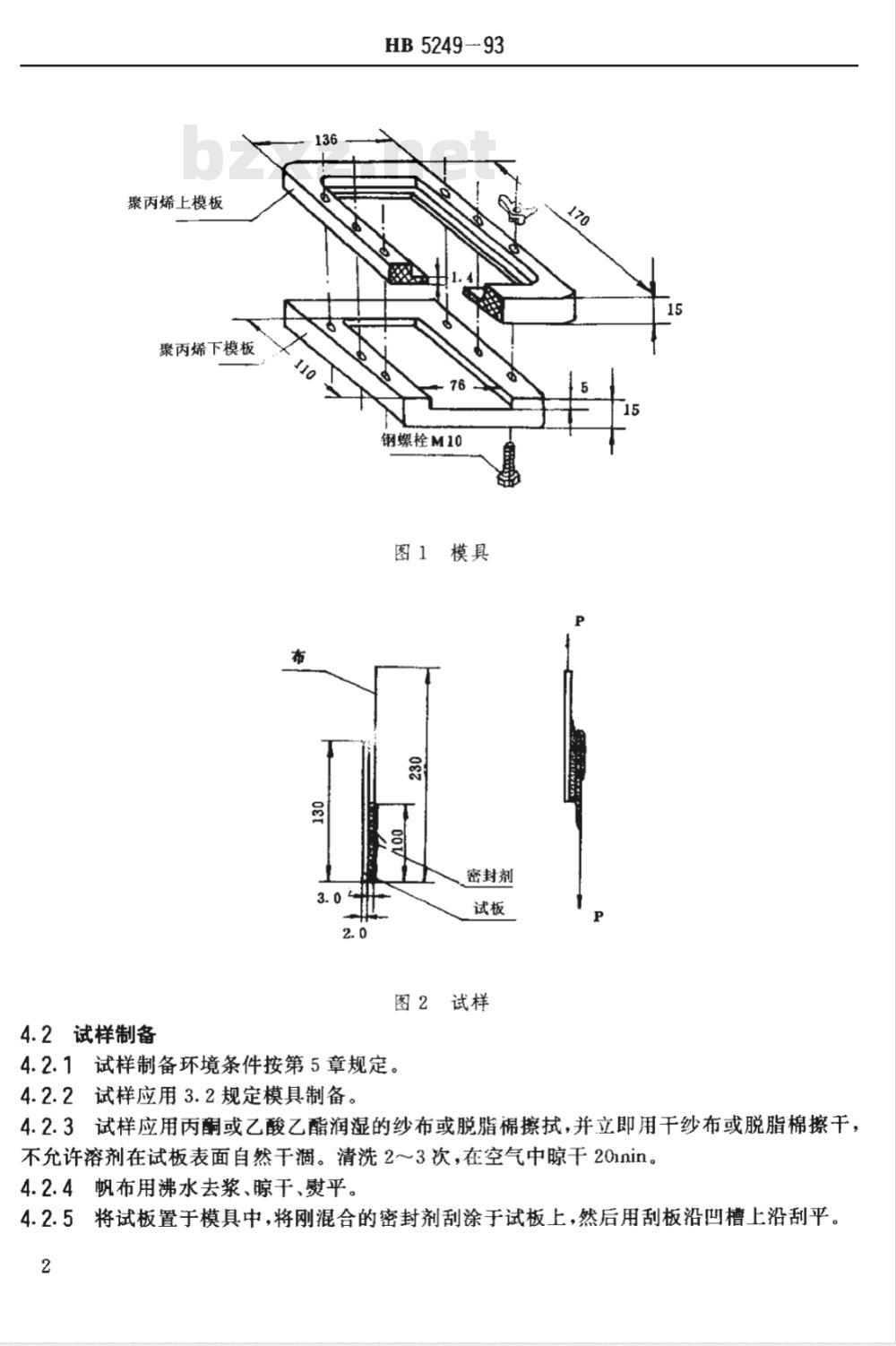 HB 5249-1993 室温硫化密封剂１８０°剥离强度试验方法
