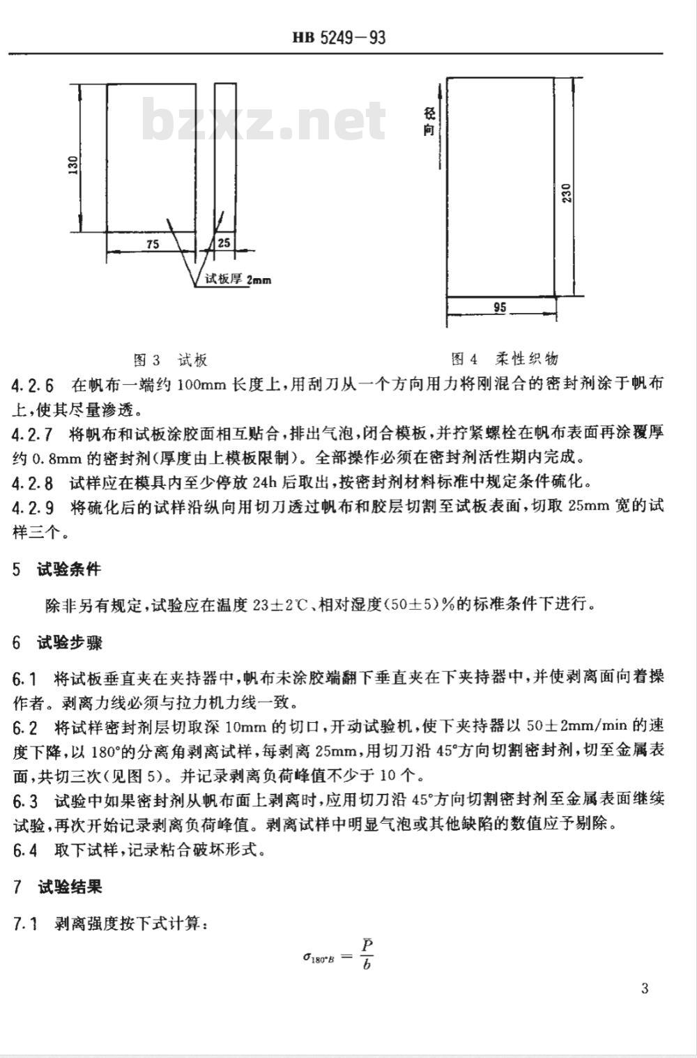 HB 5249-1993 室温硫化密封剂１８０°剥离强度试验方法