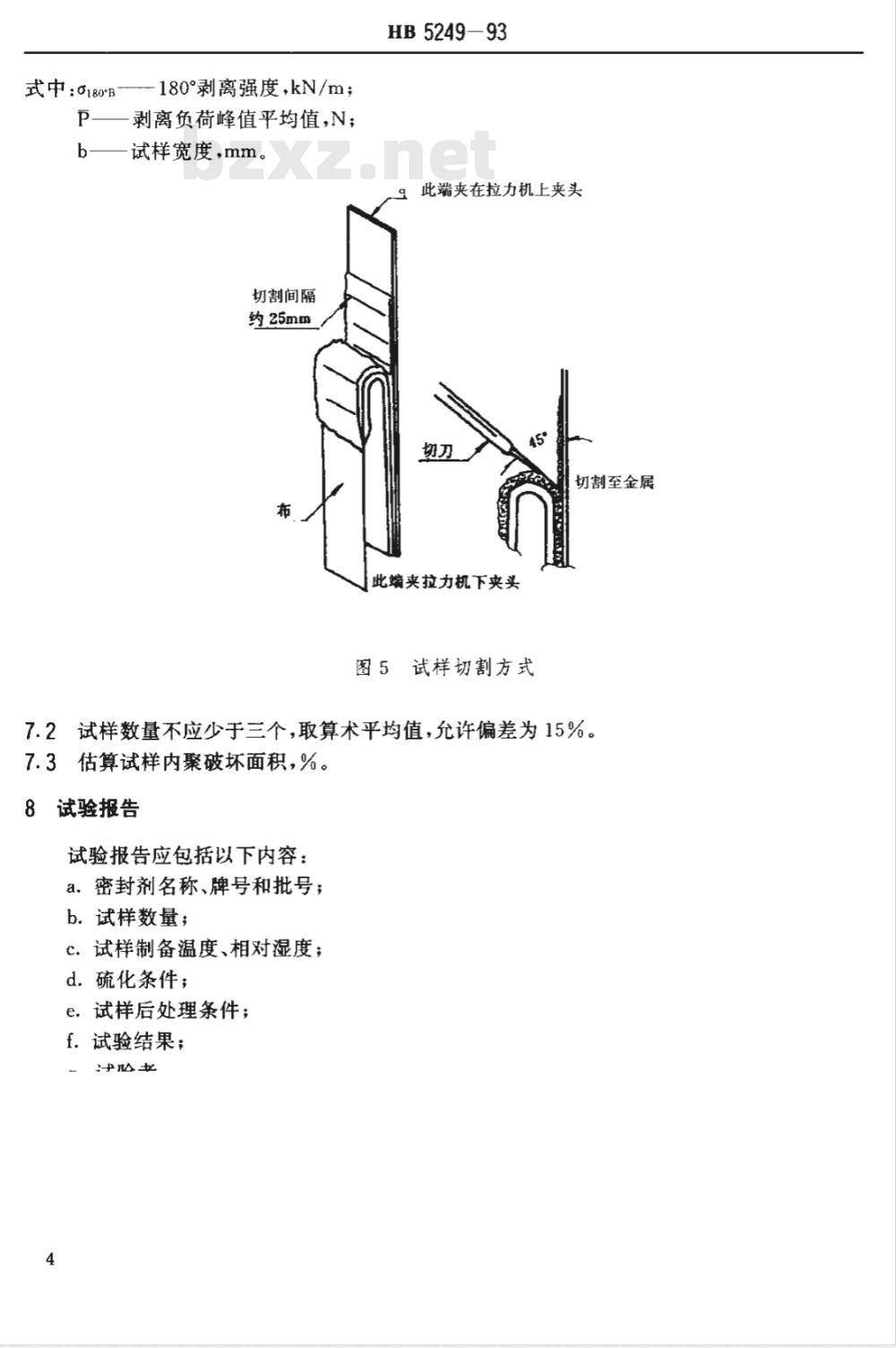 HB 5249-1993 室温硫化密封剂１８０°剥离强度试验方法