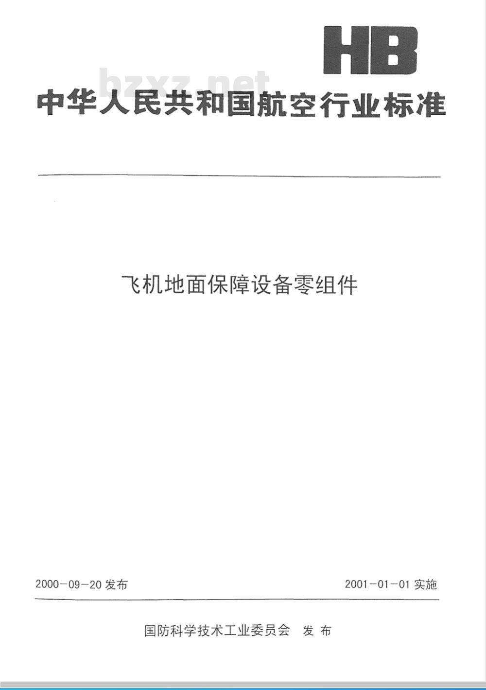 HB 1848-2000 带套筒手轮
