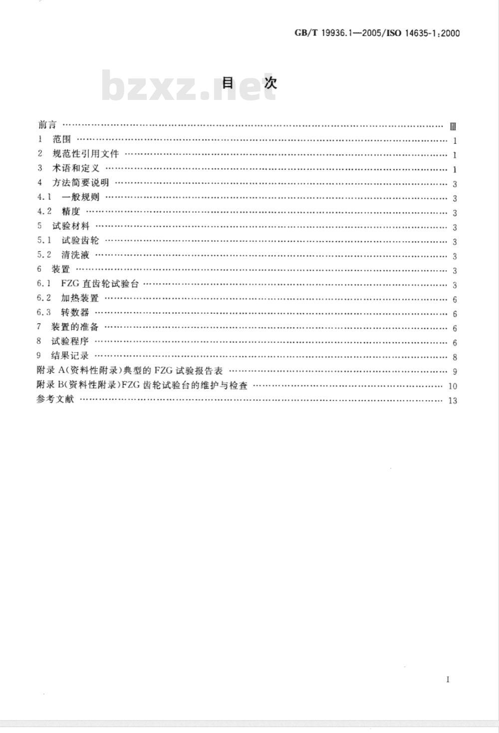 GB/T 19936.1-2005 齿轮FZG试验程序第1部分：油品的相对胶合承载能力FZG试验方法A/8.3/90