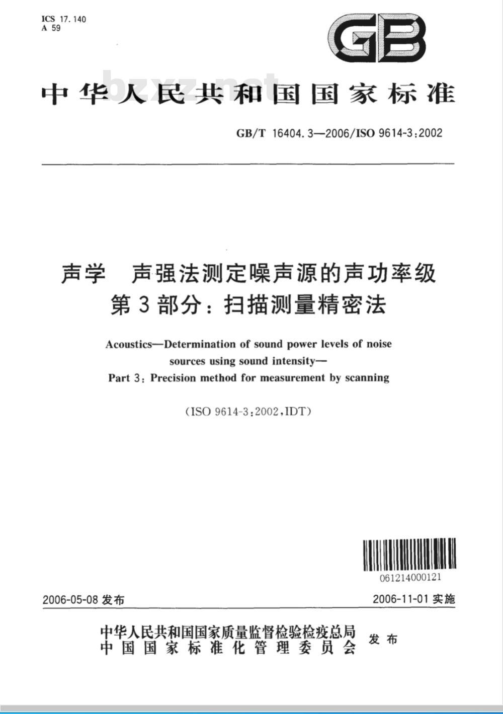 GB/T 16404.3-2006 声学 声强法测定噪声源声功率级 第3部分：扫描测量精密法