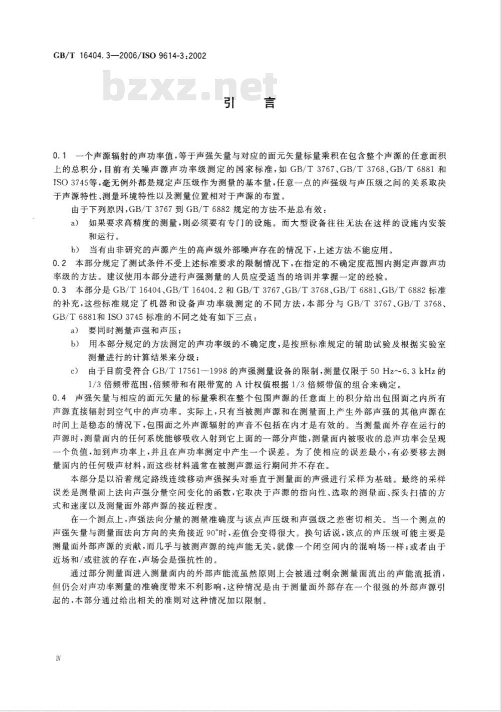 GB/T 16404.3-2006 声学 声强法测定噪声源声功率级 第3部分：扫描测量精密法