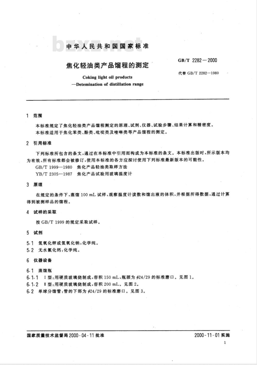 GB/T 2282-2000焦化轻油类产品馏程的测定 