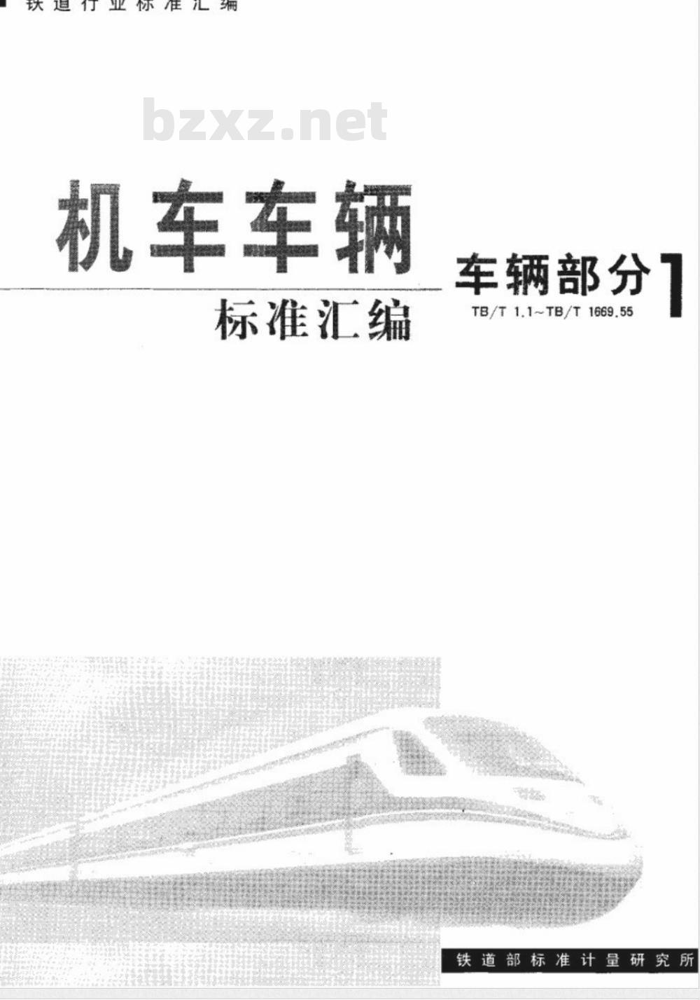 TB/T 1669.55-1985 13号车钩钩销用上锁销杆孔塞规