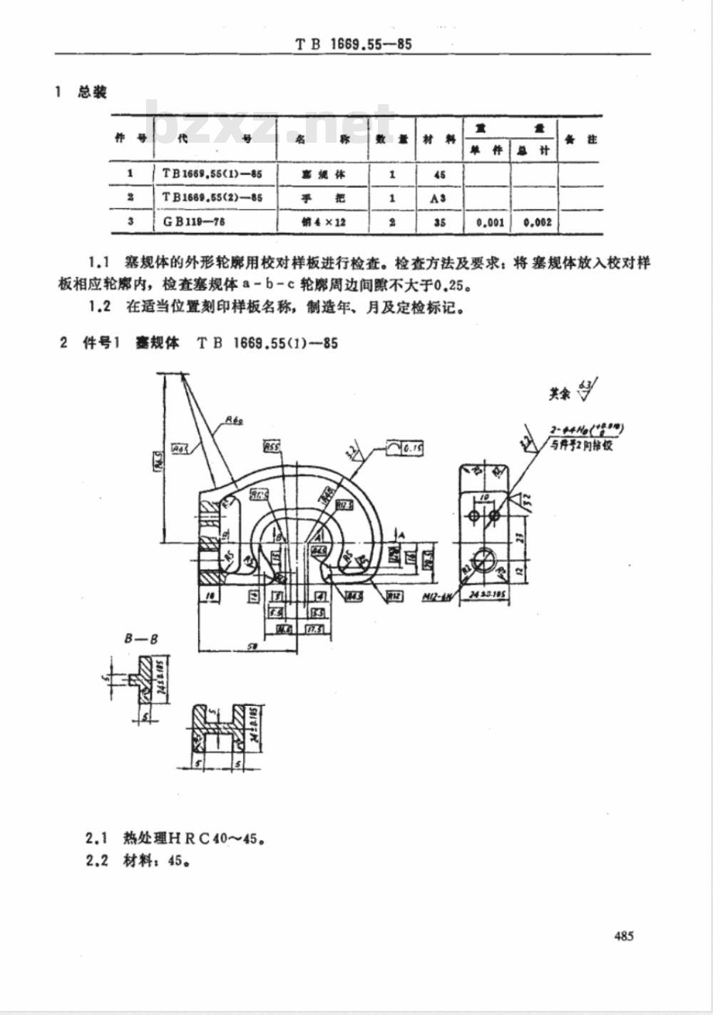 TB/T 1669.55-1985 13号车钩钩销用上锁销杆孔塞规