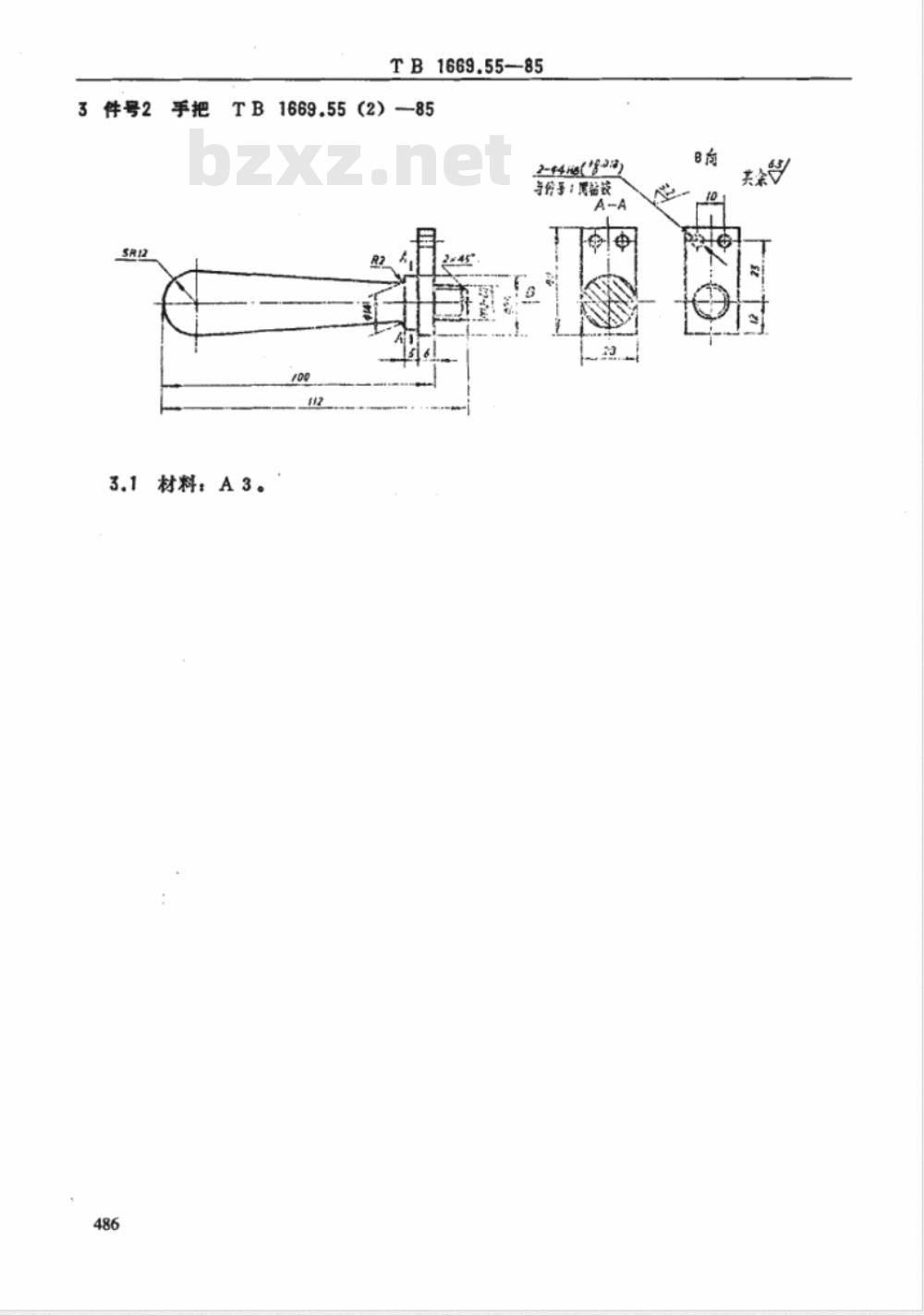TB/T 1669.55-1985 13号车钩钩销用上锁销杆孔塞规
