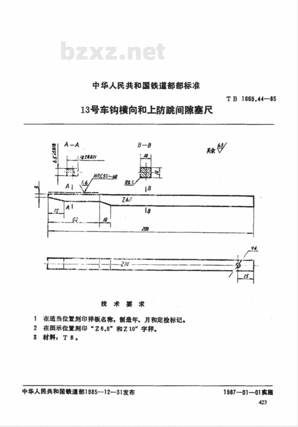 TB/T 1669.44-1985 13号车钩横向和上防跳间隙塞尺