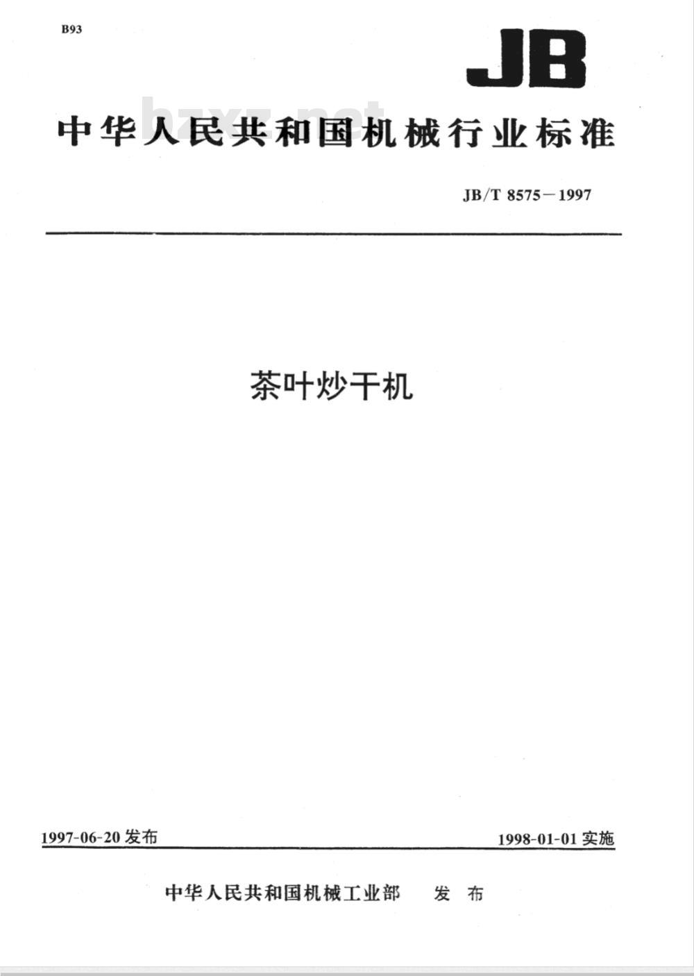 JB/T 8575-1997 茶叶炒干机
