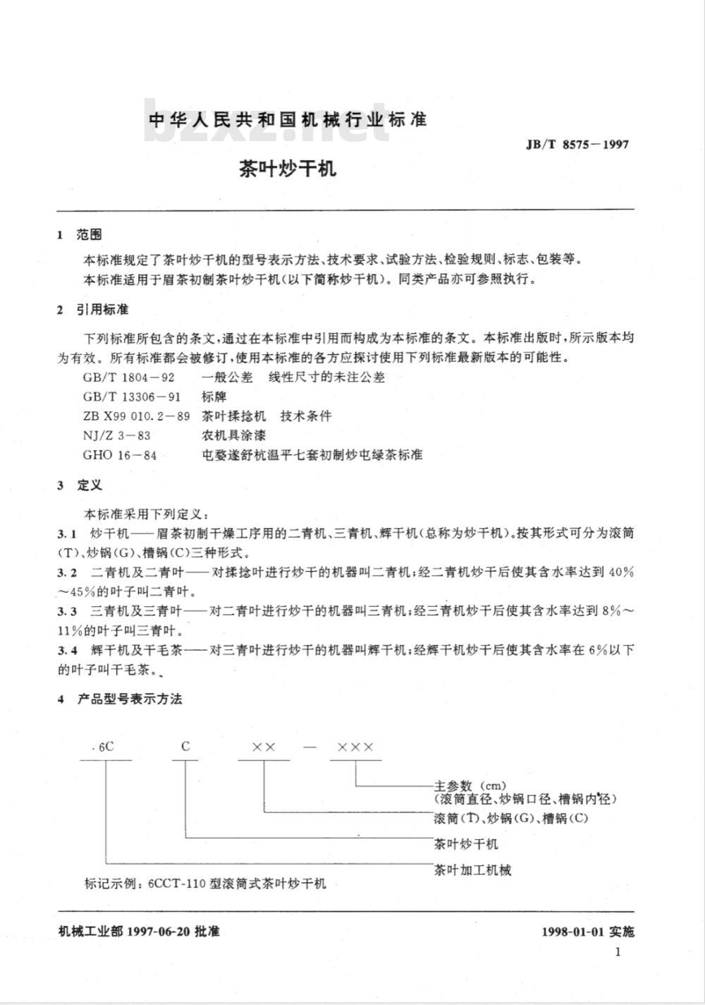 JB/T 8575-1997 茶叶炒干机