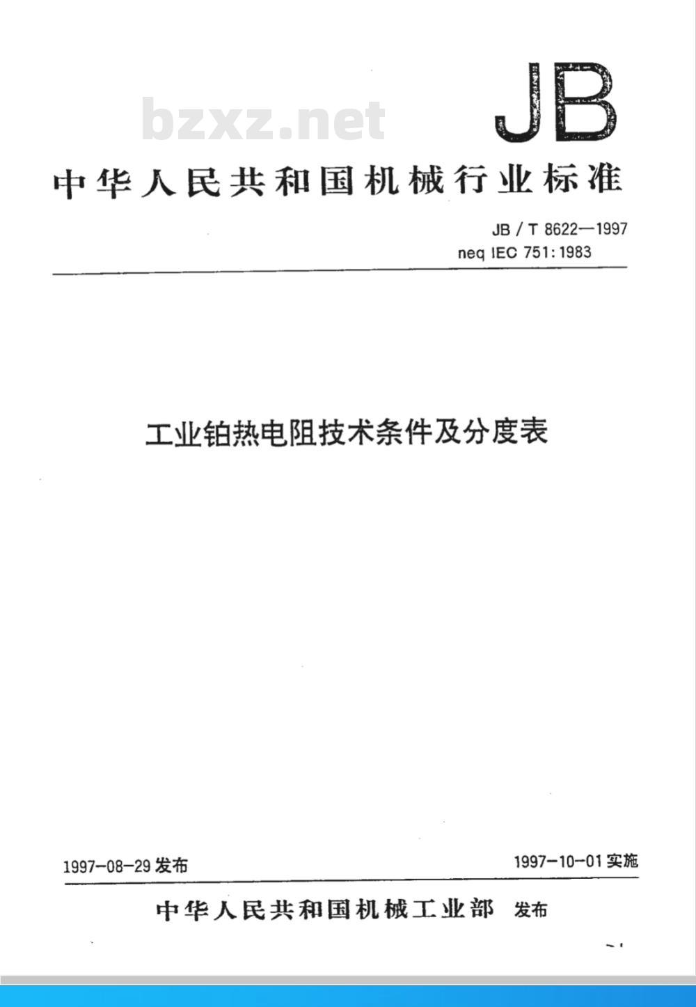 JB/T 8622-1997 工业铂热电阻技术条件及分度表