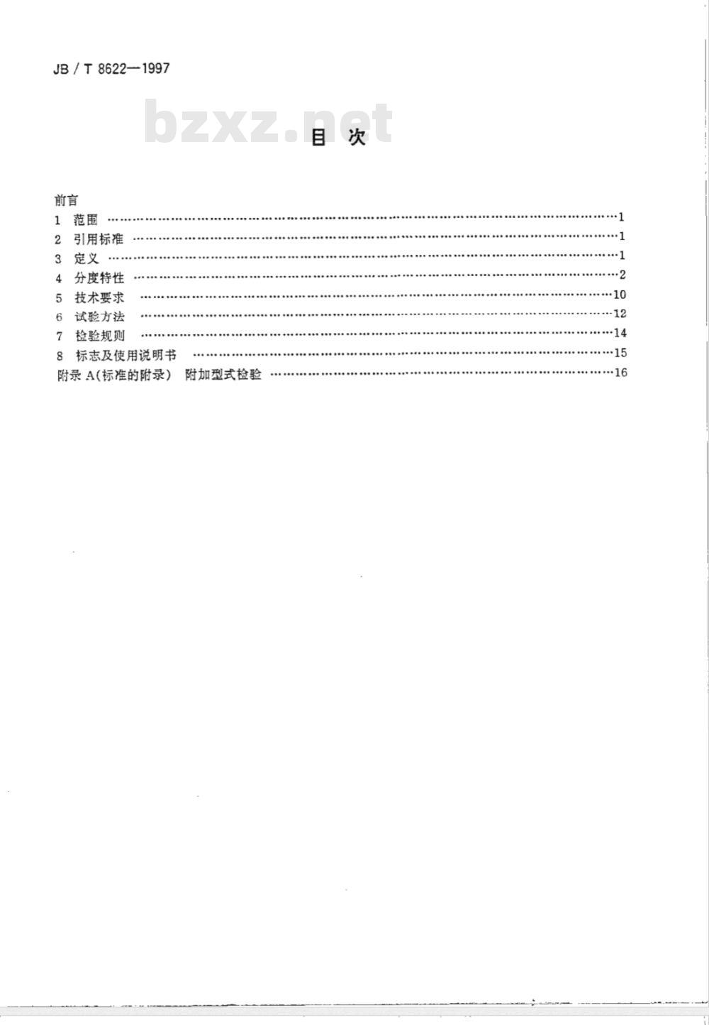 JB/T 8622-1997 工业铂热电阻技术条件及分度表
