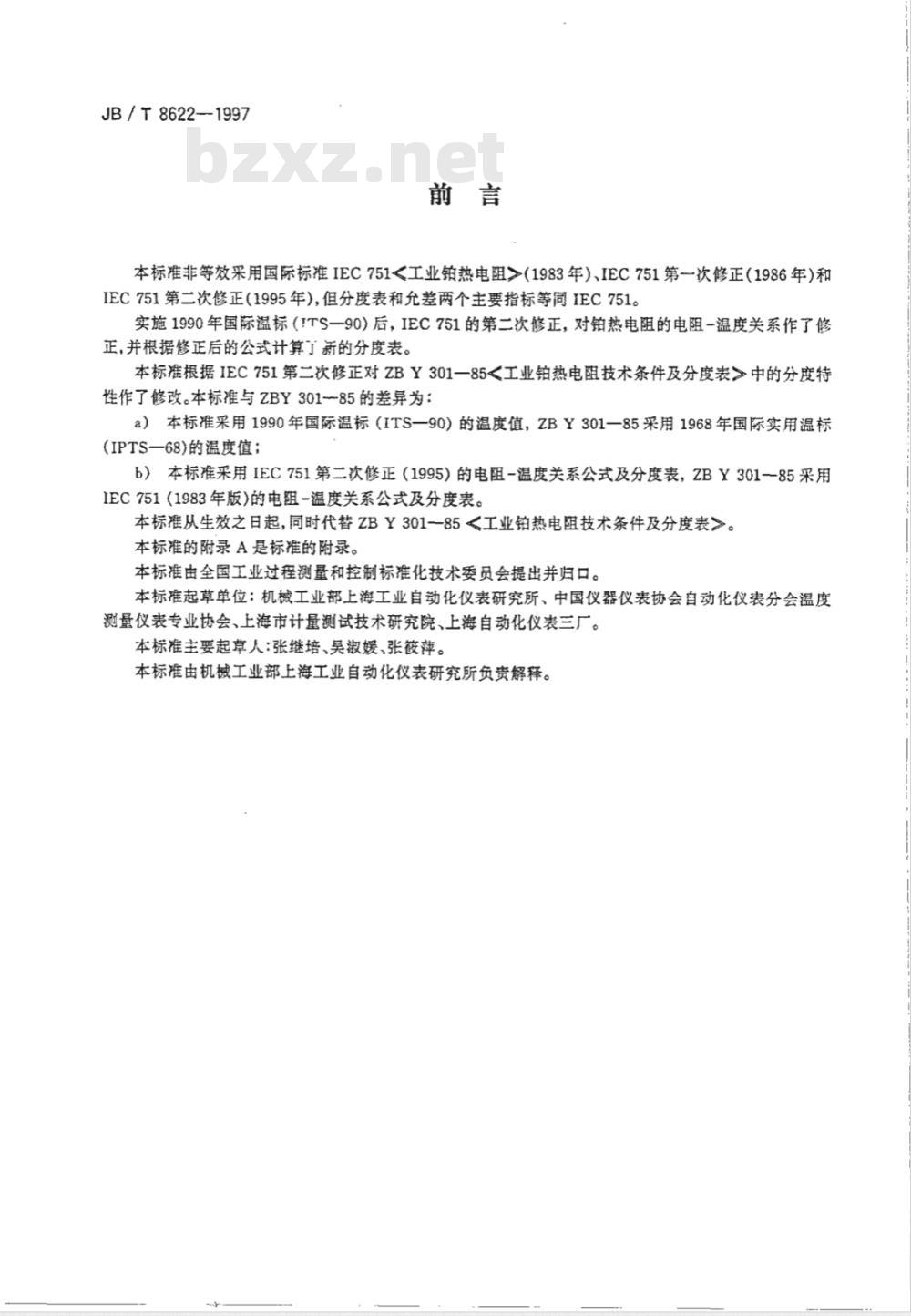 JB/T 8622-1997 工业铂热电阻技术条件及分度表