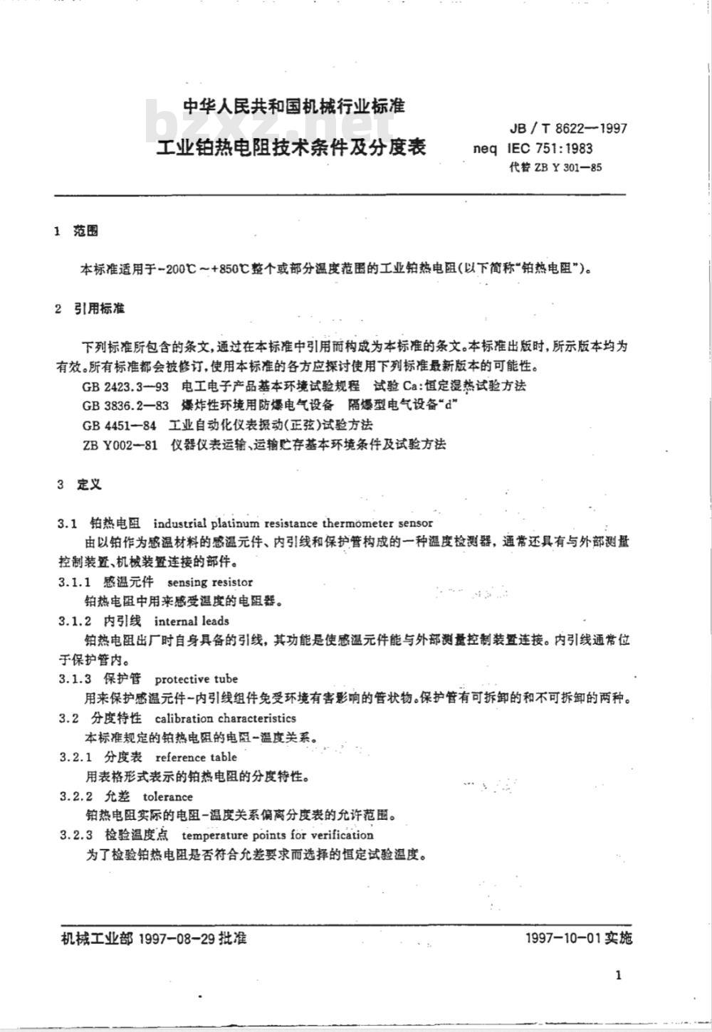 JB/T 8622-1997 工业铂热电阻技术条件及分度表