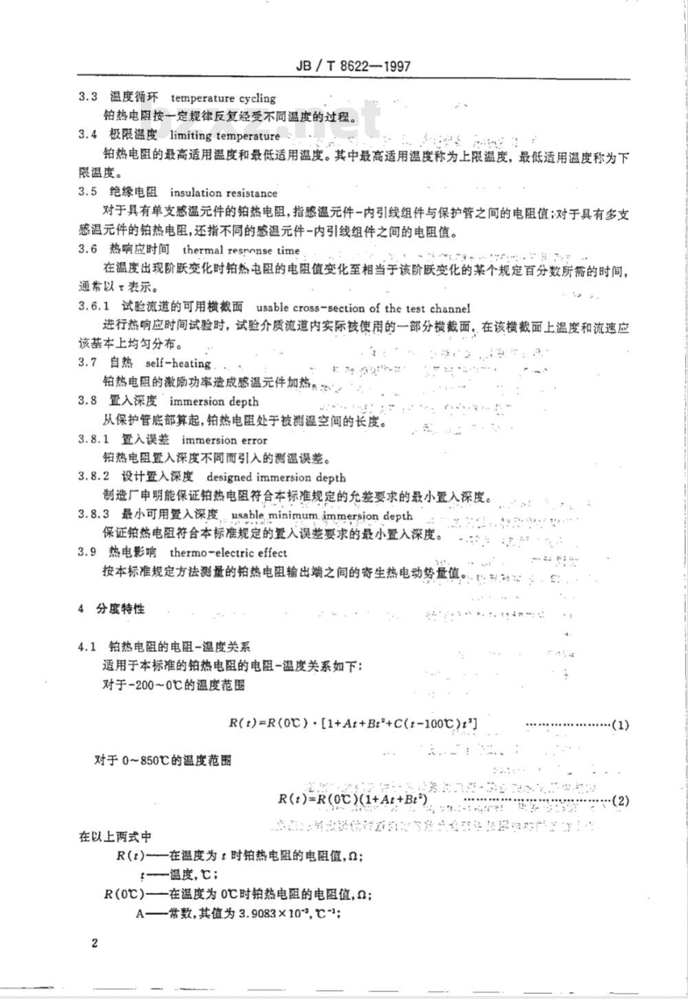 JB/T 8622-1997 工业铂热电阻技术条件及分度表