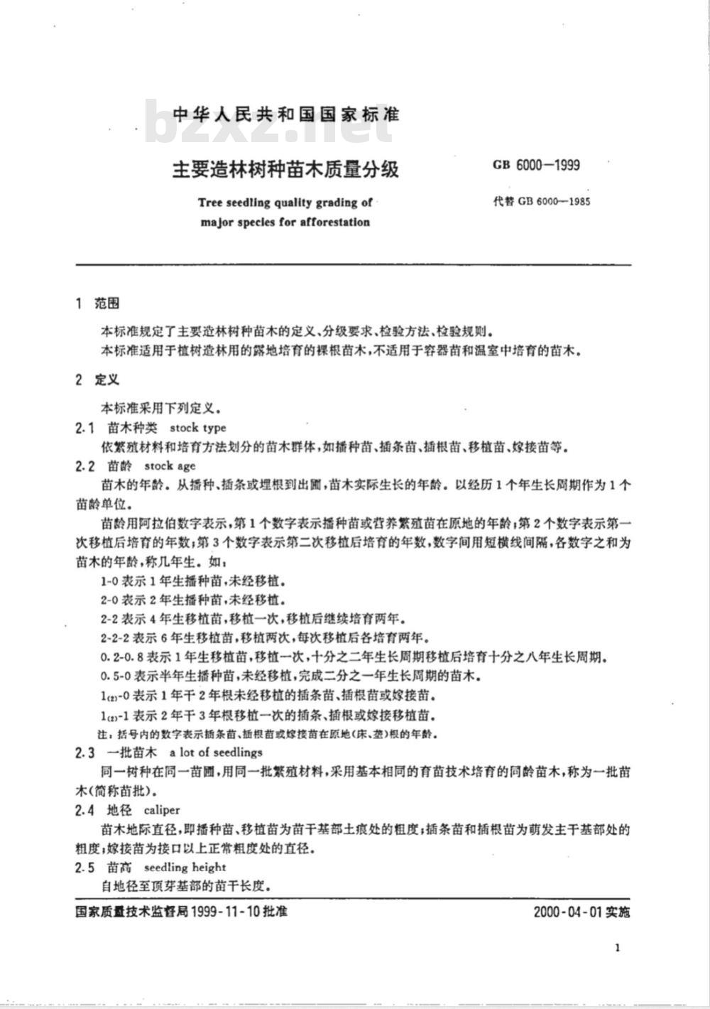 GB 6000-1999 主要造林树种苗木质量分级