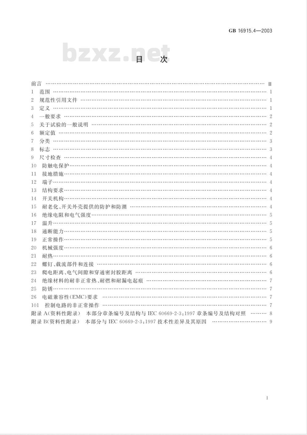 GB 16915.4-2003 家用和类似用途固定式电气装置的开关 第2部分: 特殊要求 第3节: 延时开关