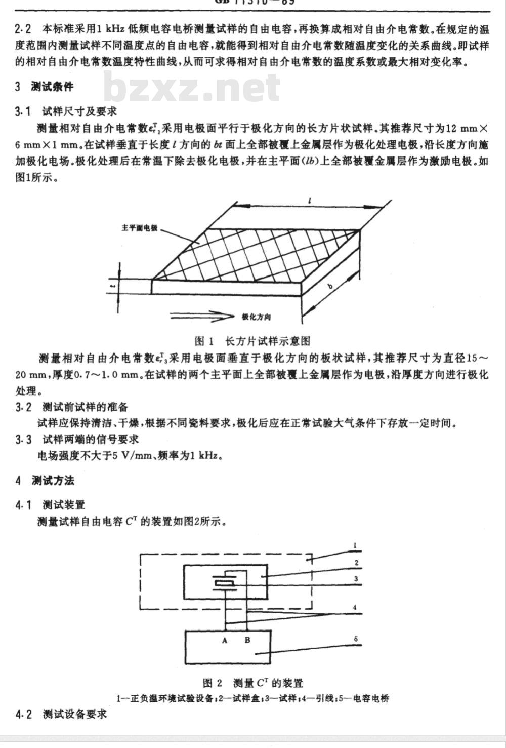 GB 11310-1989 压电陶瓷材料性能测试方法 相对自由介电常数温度特性的测试