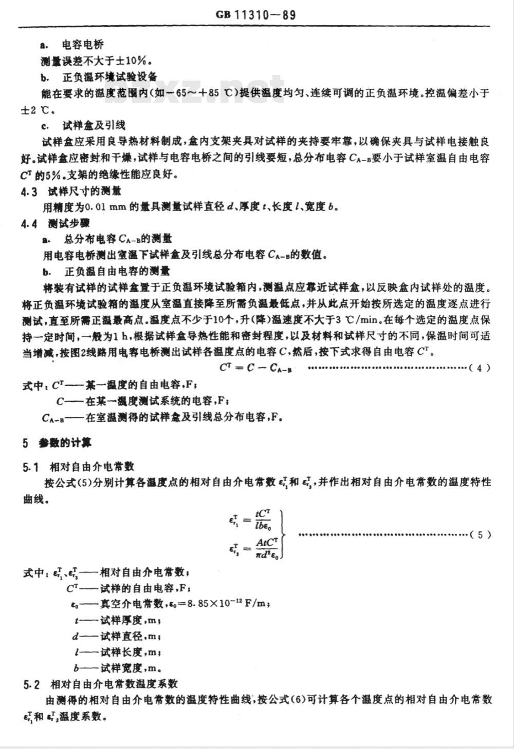 GB 11310-1989 压电陶瓷材料性能测试方法 相对自由介电常数温度特性的测试