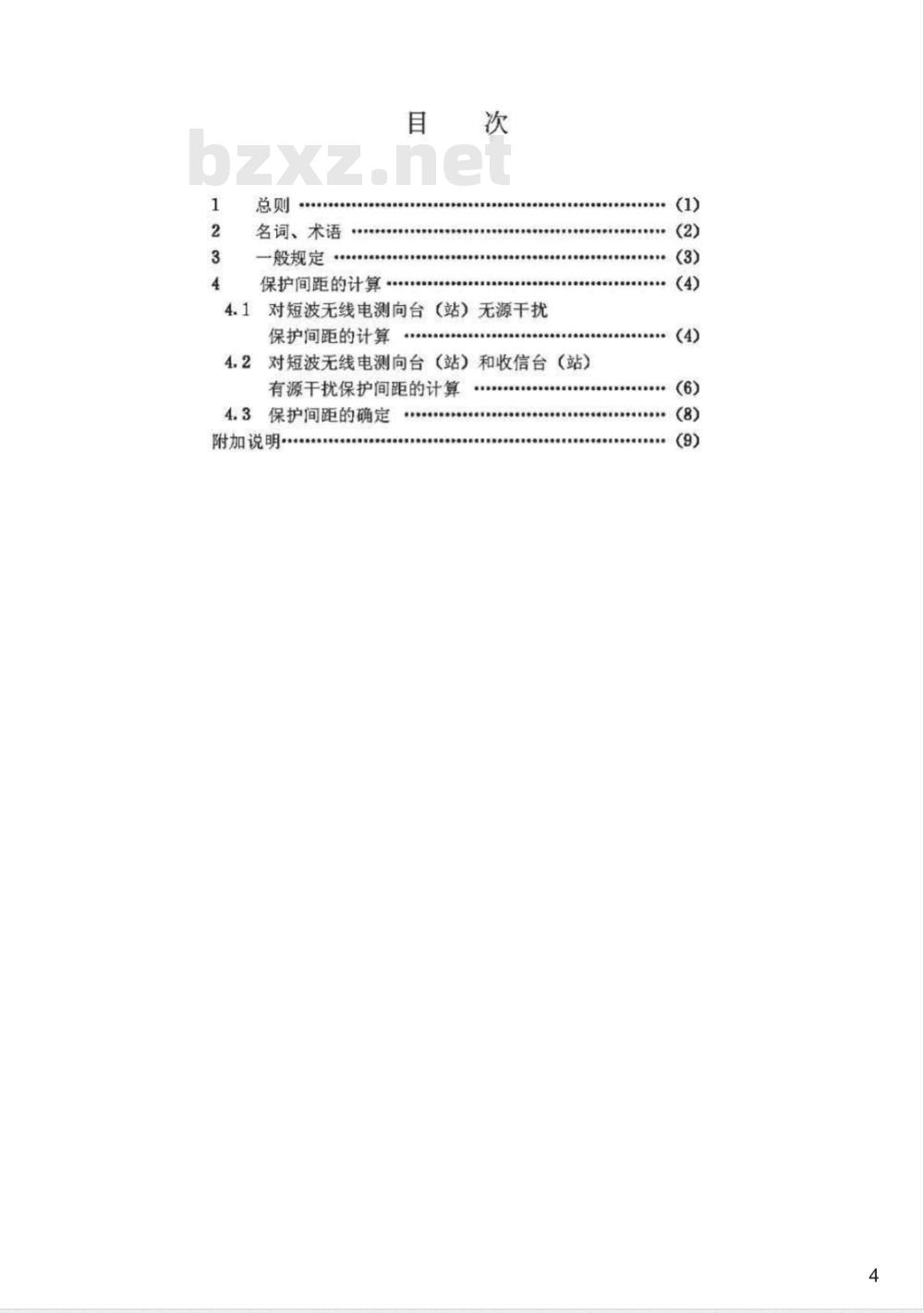 CECS : 6694 交流高压架空送电线对短波无线电测向台(站)和收信台(站)保护间距的计算规程CECS66:94
