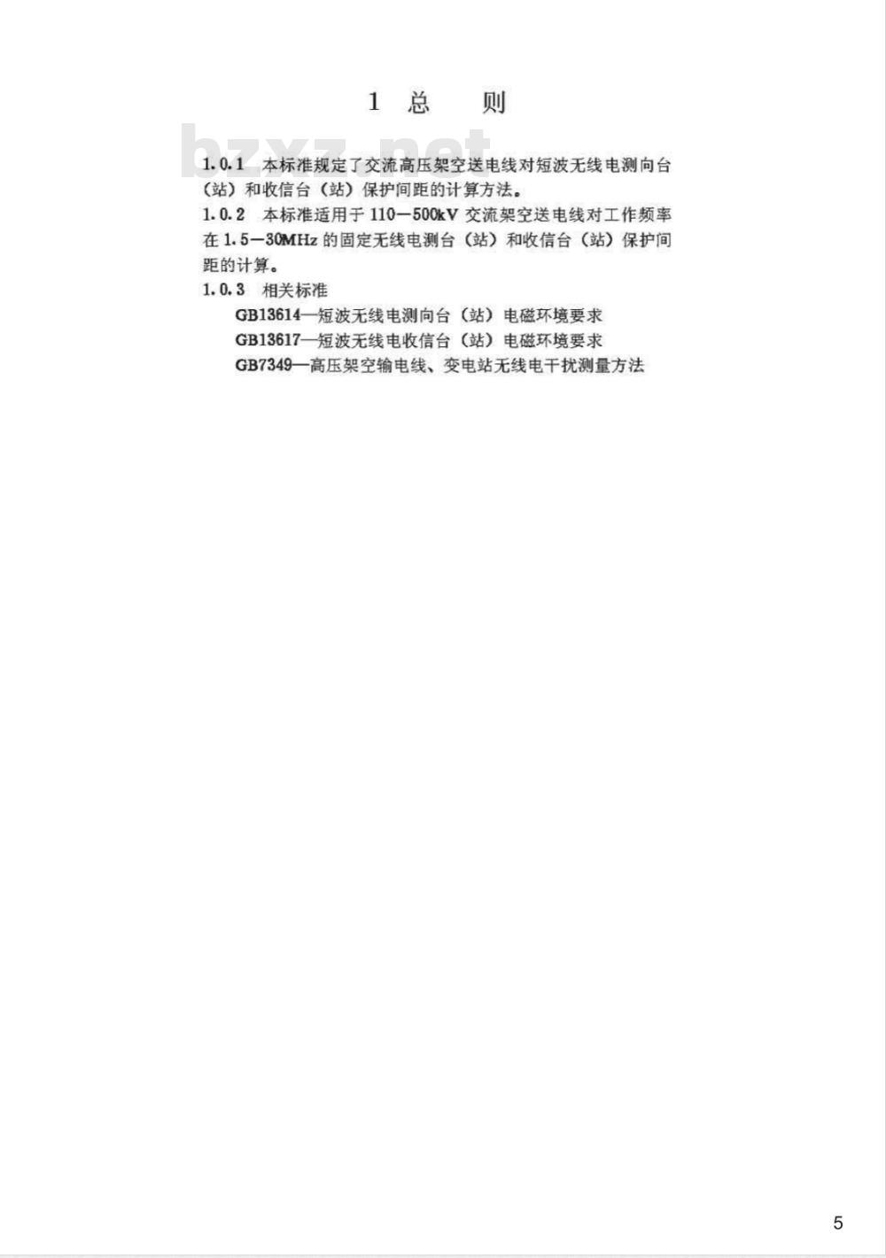 CECS : 6694 交流高压架空送电线对短波无线电测向台(站)和收信台(站)保护间距的计算规程CECS66:94