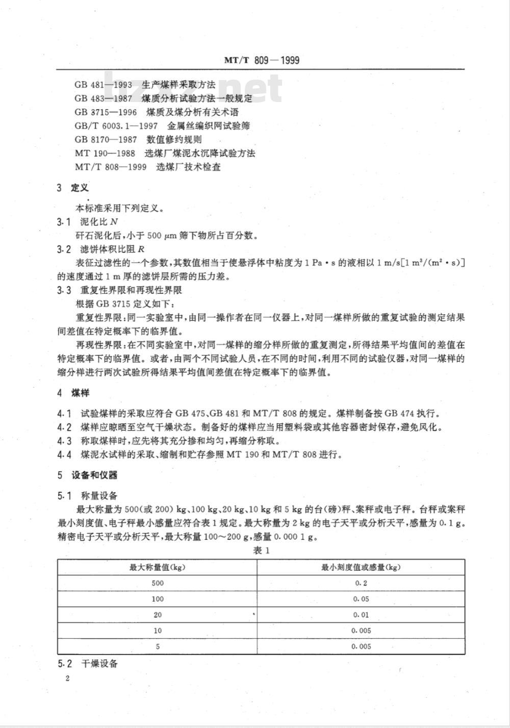 MT/T 809-1999 选煤试验方法一般规定