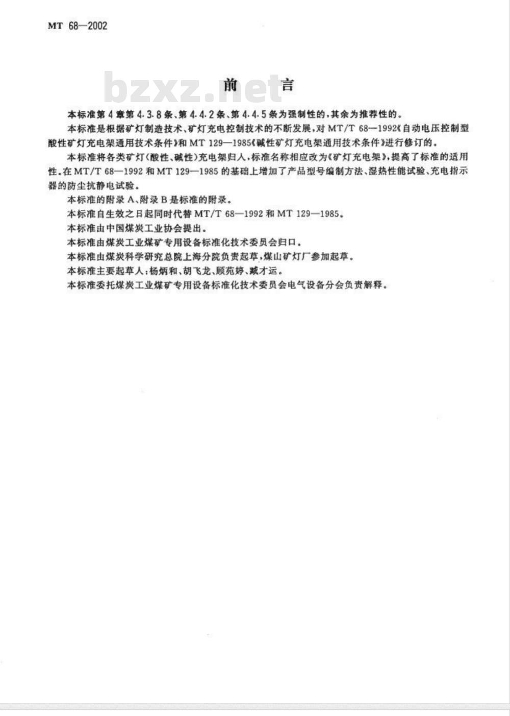 MT 68-2002 矿灯充电架