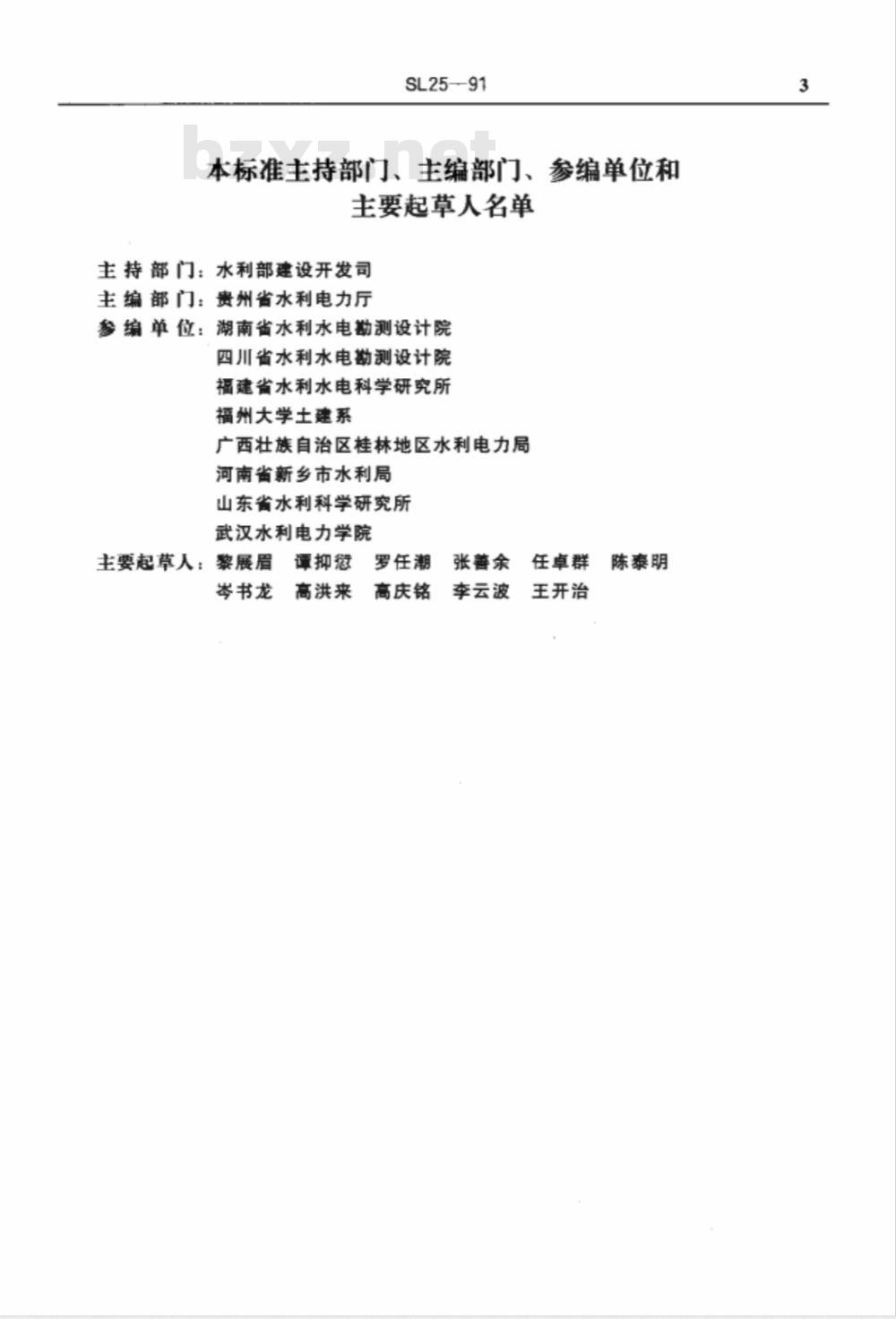 SL 25-1991 浆砌石坝设计规范 SL 25-91 编制说明