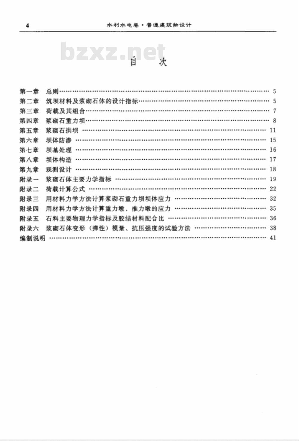 SL 25-1991 浆砌石坝设计规范 SL 25-91 编制说明
