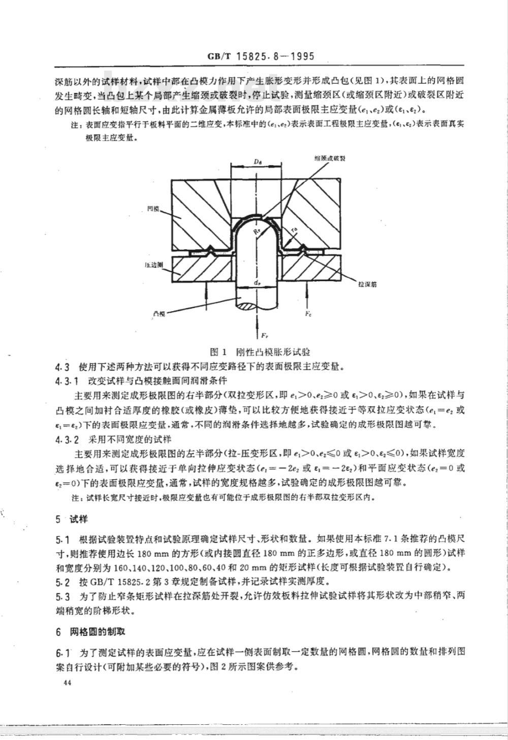 GB/T 15825.8-1995 金属薄板成形性能与试验方法 成形极限图(FLD)试验