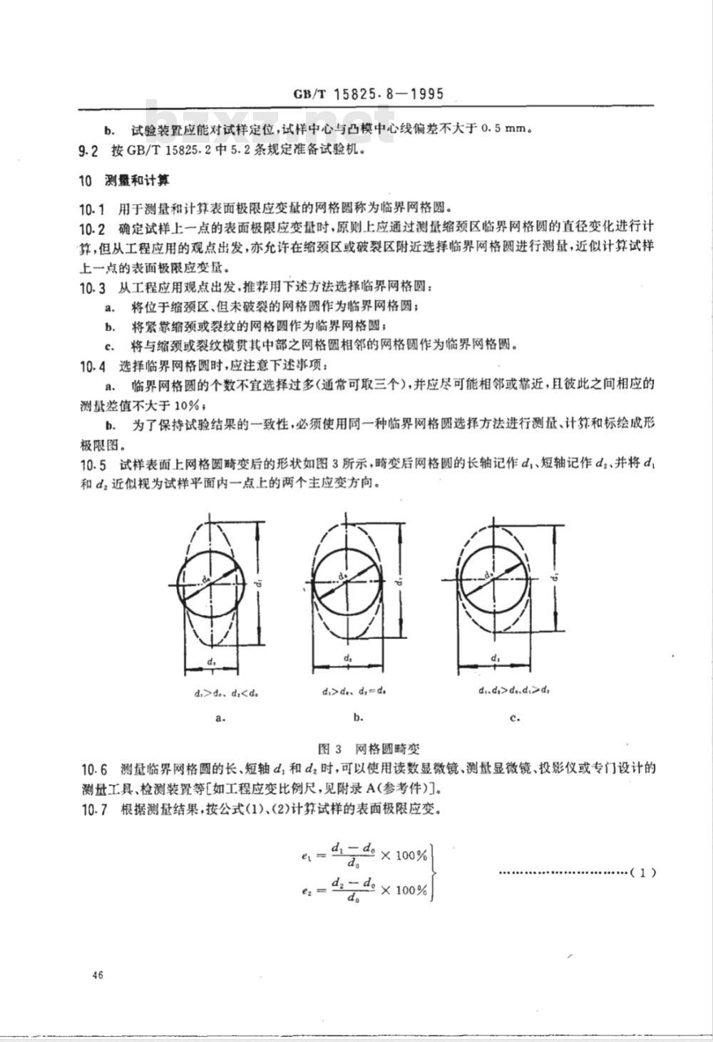 GB/T 15825.8-1995 金属薄板成形性能与试验方法 成形极限图(FLD)试验