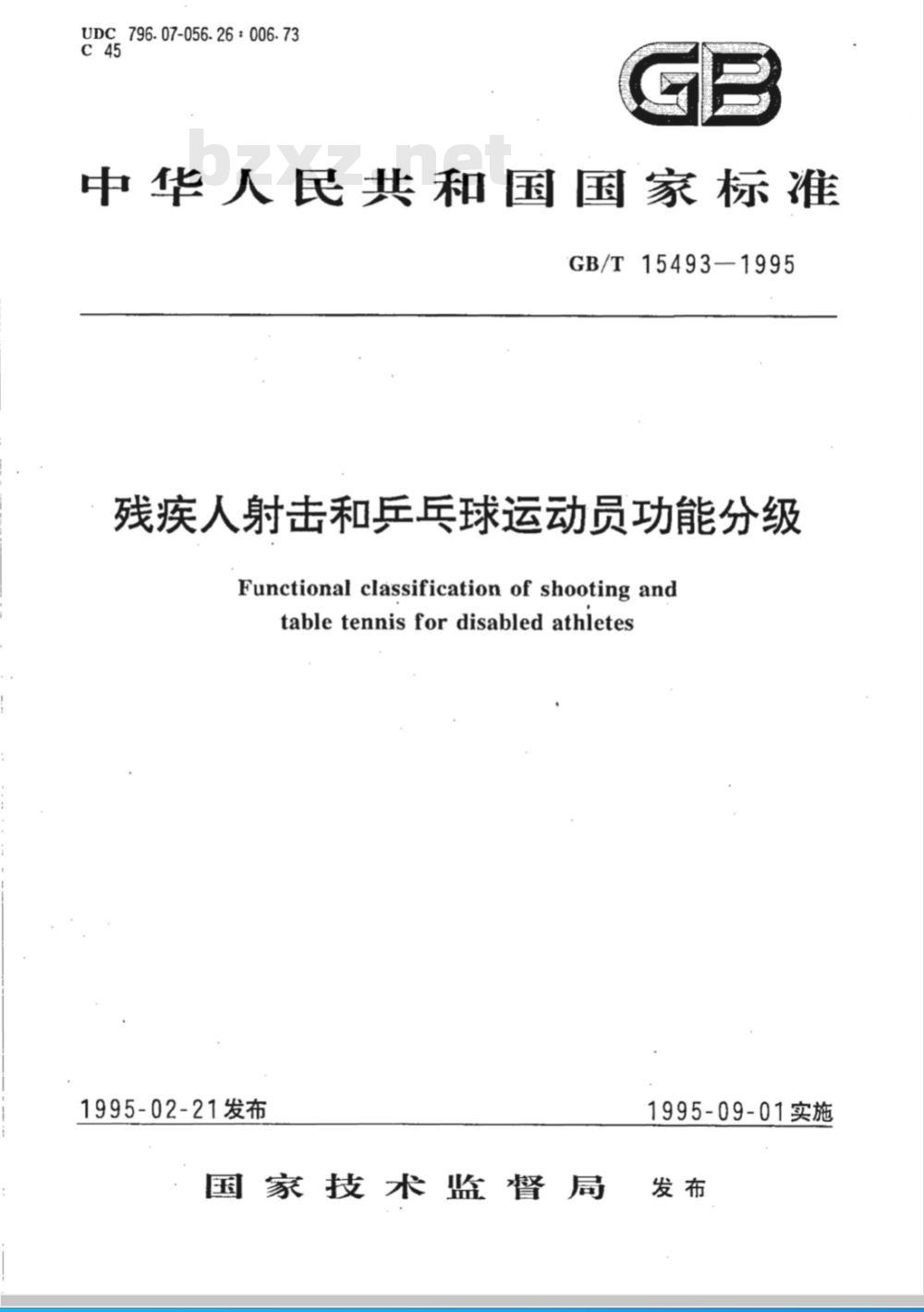GB/T 15493-1995 残废人射击和乒乓球运动员功能分级