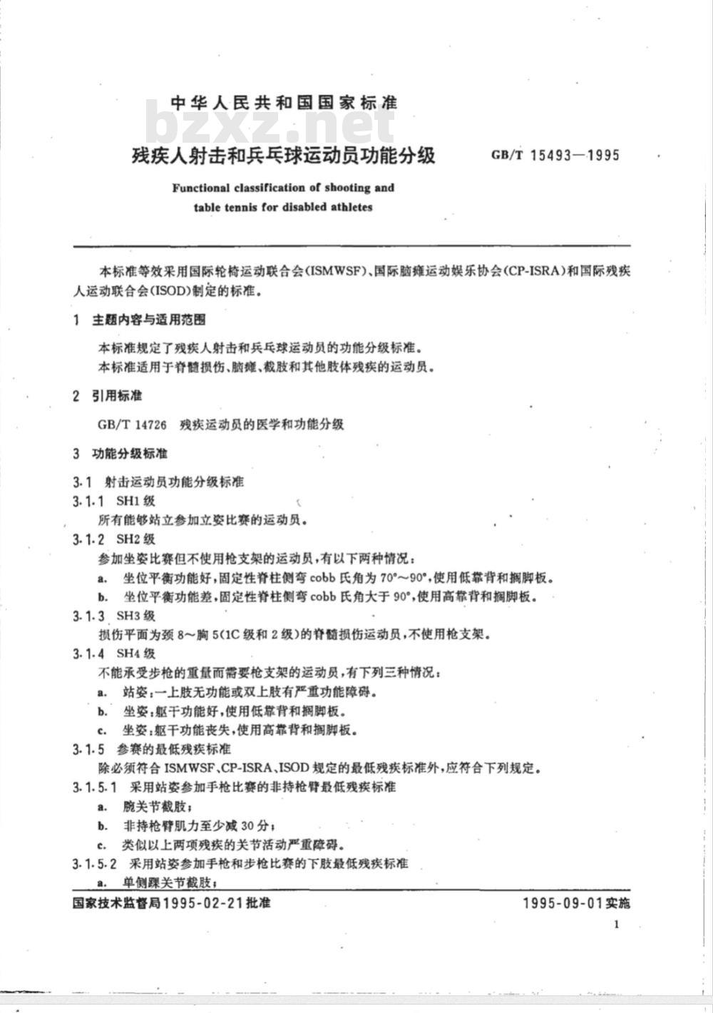GB/T 15493-1995 残废人射击和乒乓球运动员功能分级