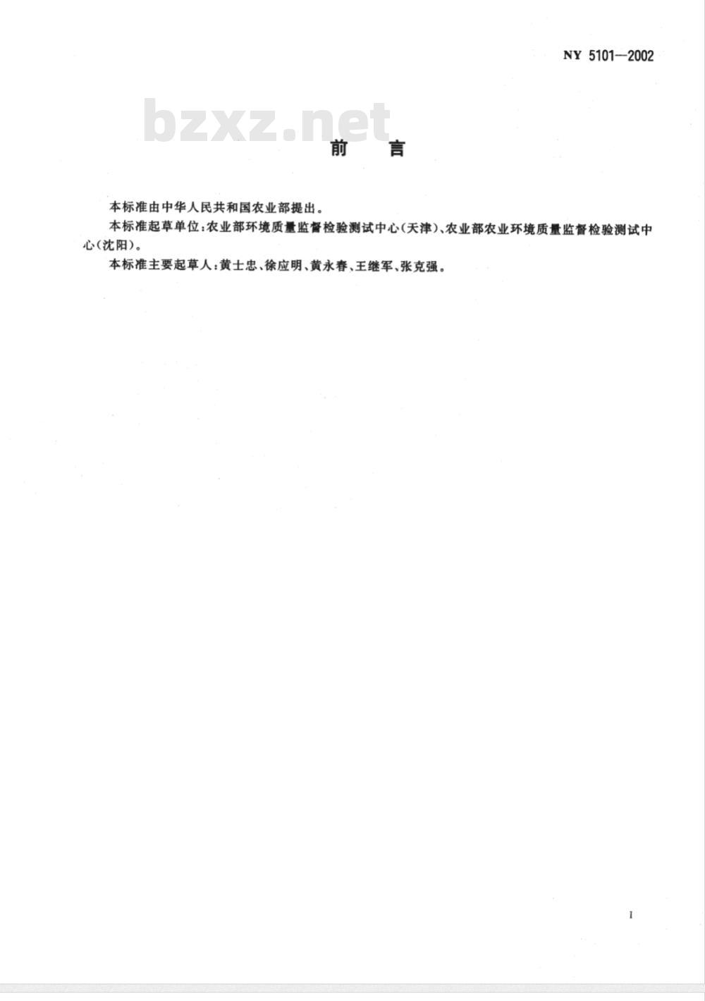 NY 5101-2002 无公害食品 梨产地环境条件