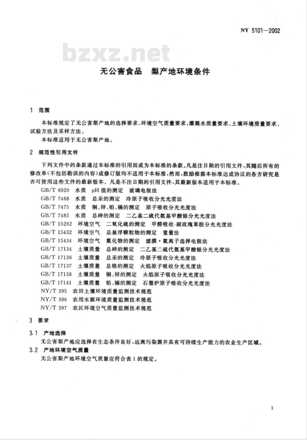 NY 5101-2002 无公害食品 梨产地环境条件