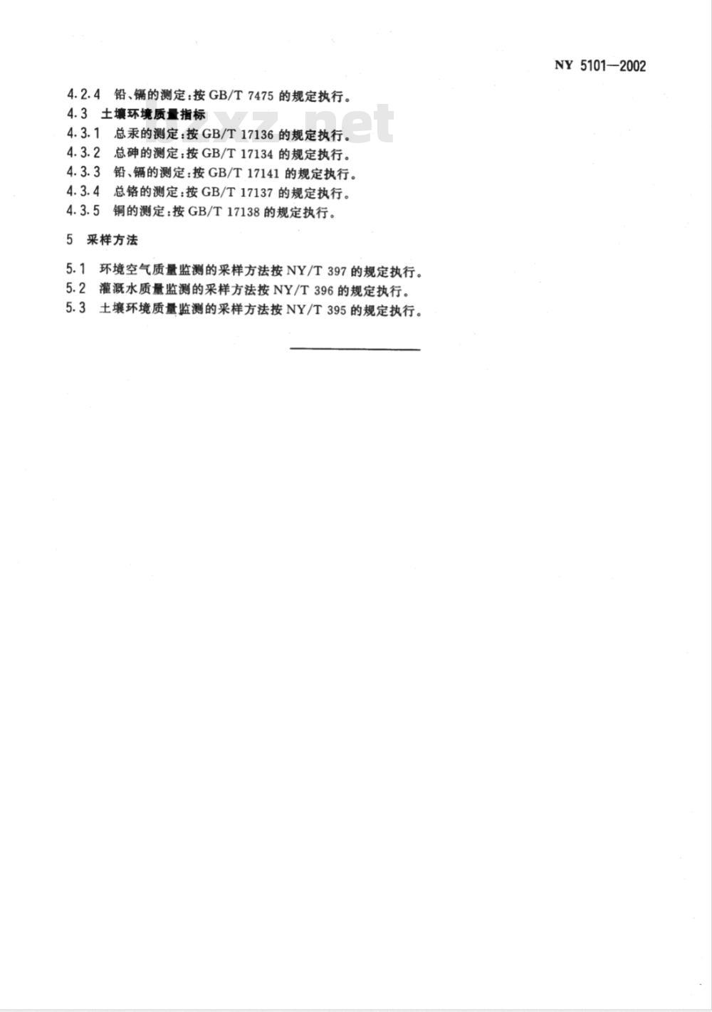 NY 5101-2002 无公害食品 梨产地环境条件