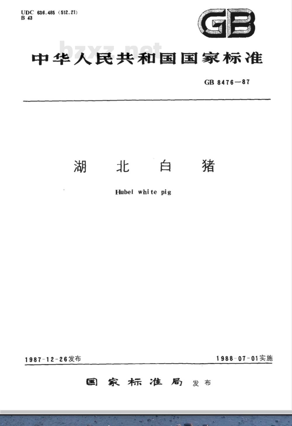 GB/T 8476-1987 湖北白猪