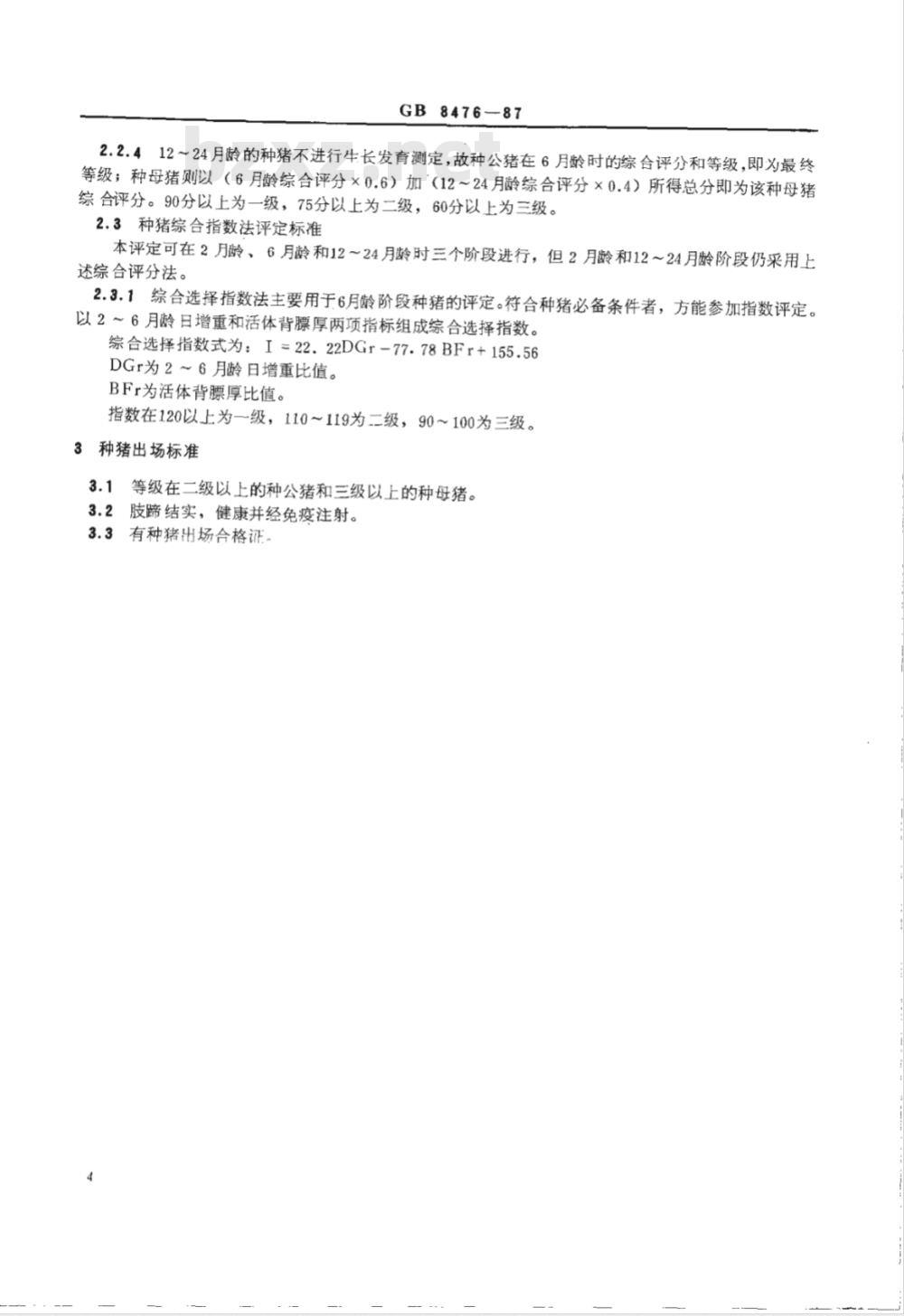 GB/T 8476-1987 湖北白猪