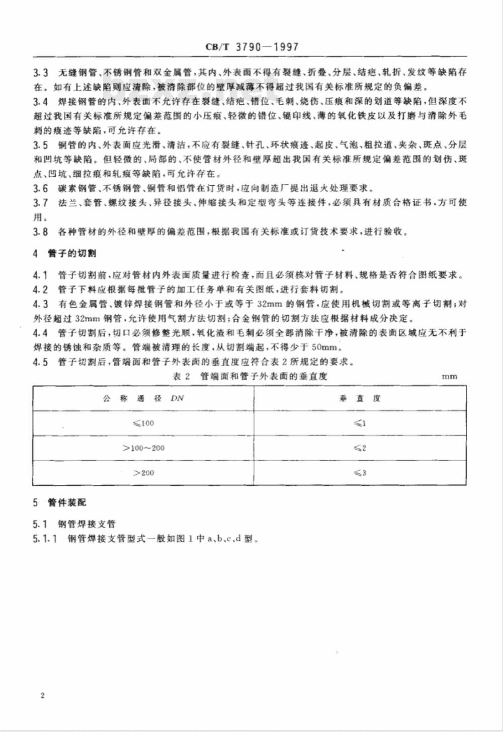 CB/T 3790-1997 船舶管子加工技术条件